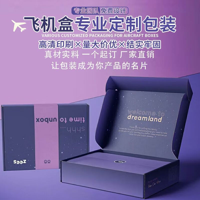 35cm彩色定制飛機盒 為產品包裝增添品牌魅力